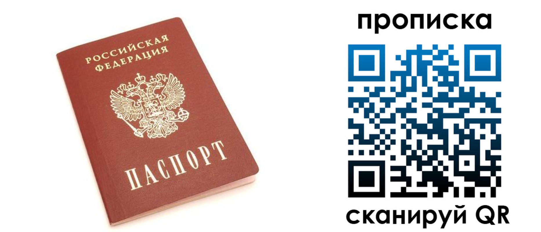 прописка 2025 в Липецкая области