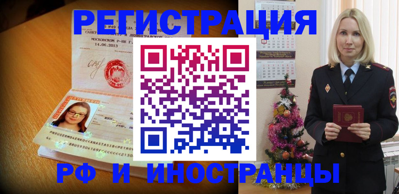 купить прописку в Липецкая области