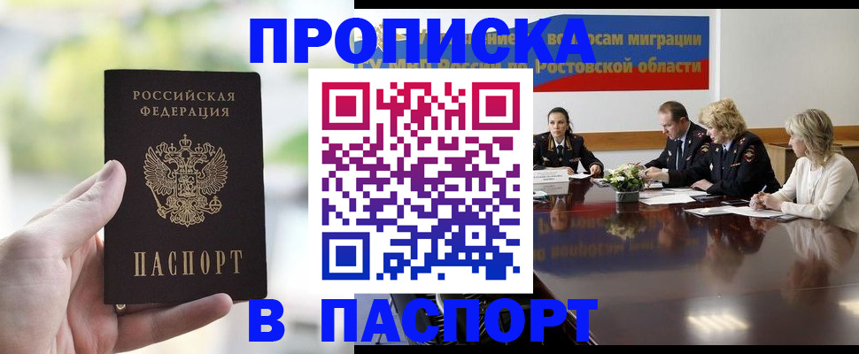 прописка от собственника в Липецкая области