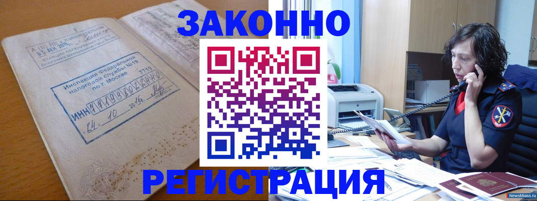 временная регистрация законно в Липецкая области